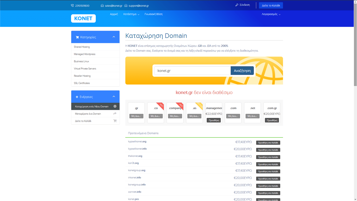 διαθεσιμότητα domain