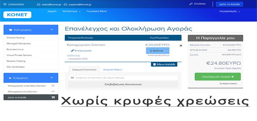 αγορά ονόματος ιστοσελίδας