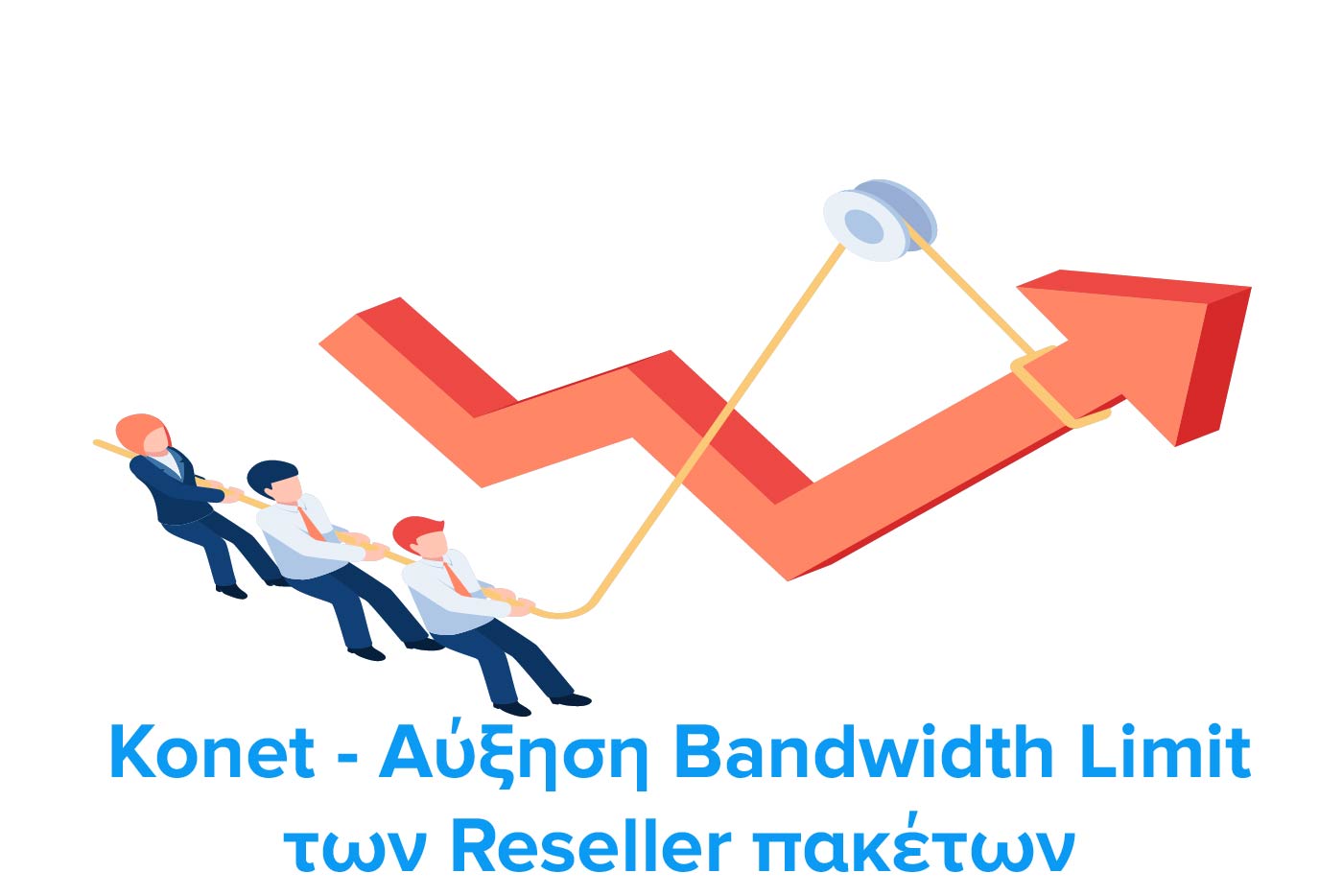 Αύξηση των Bandwidth Limits των Reseller Hosting πακέτων