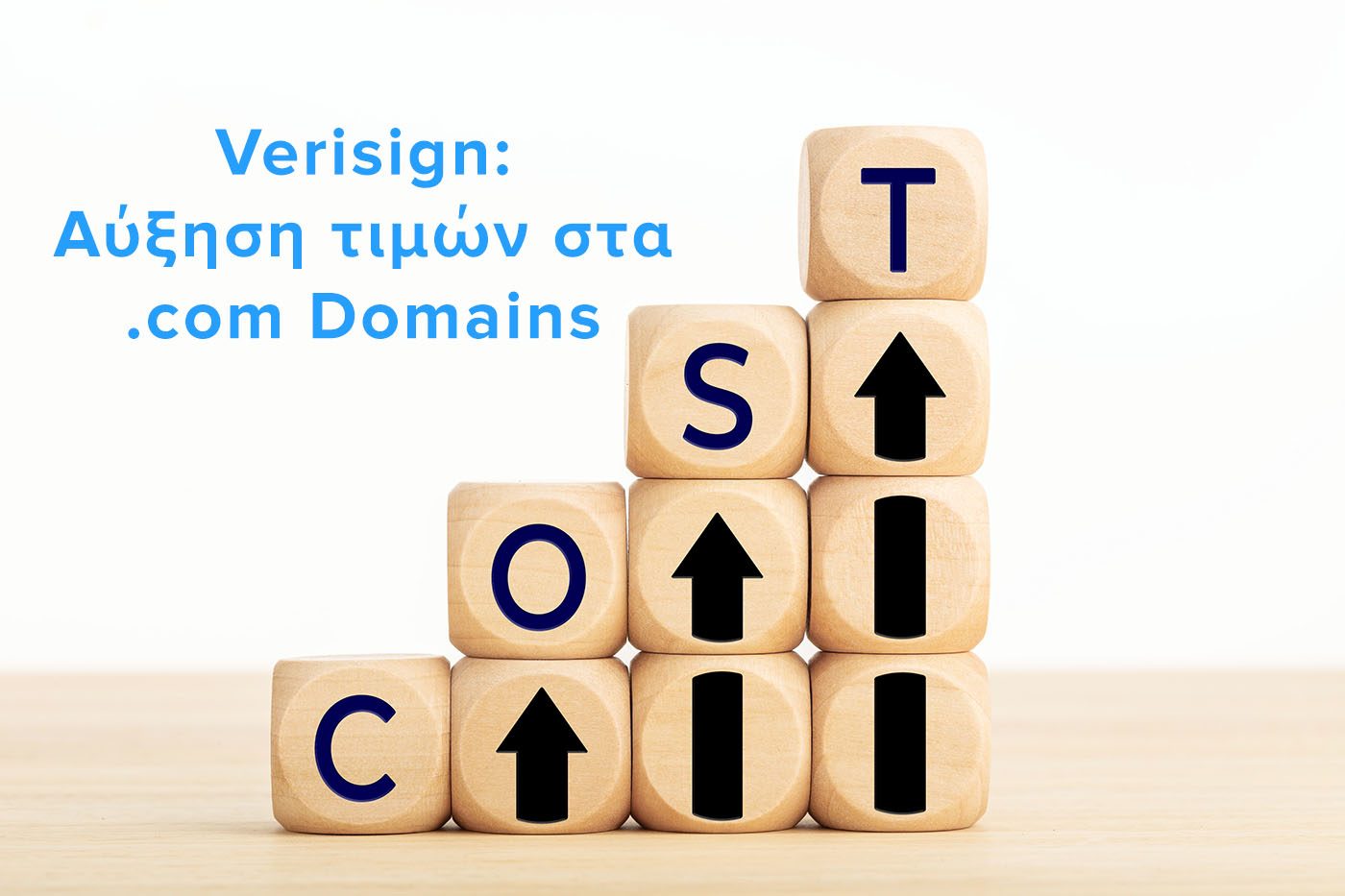 Ενημέρωση για τα .com Domains – Αυξήσεις από Verisign, σταθερές τιμές από Konet