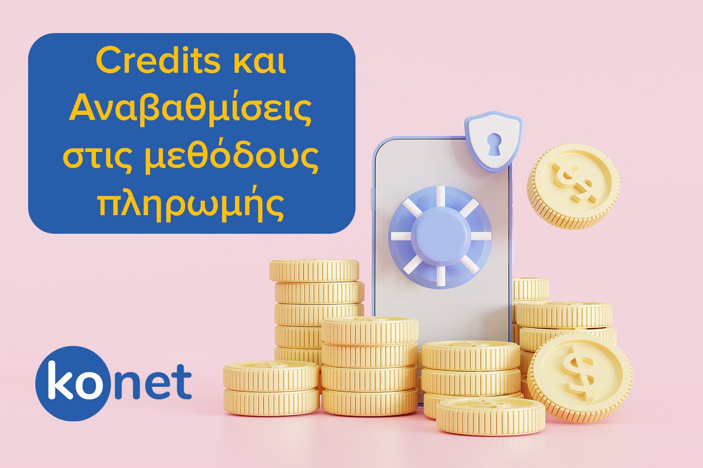 Credits και Αναβαθμίσεις στις μεθόδους πληρωμής στην Περιοχή Πελατών